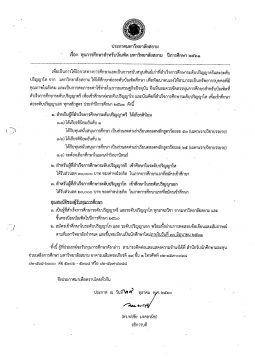 ทุนการศึกษา