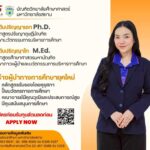 รับสมัครนักศึกษาใหม่ ปริญญาโท ปริญญาเอก