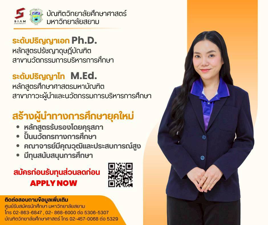 รับสมัครนักศึกษาใหม่ ปริญญาโท ปริญญาเอก
